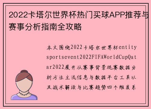 2022卡塔尔世界杯热门买球APP推荐与赛事分析指南全攻略